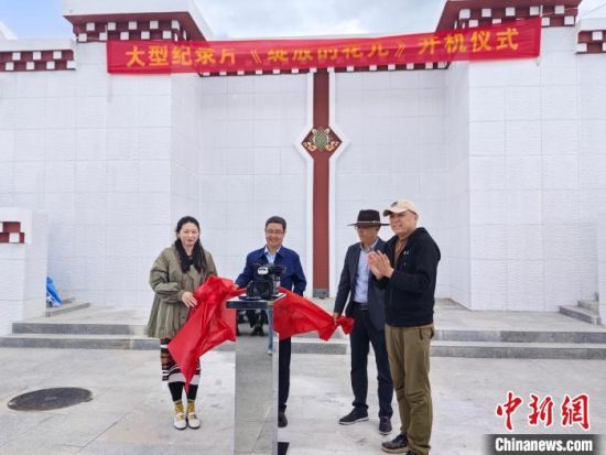 图为开机仪式现场。王红 摄 图为开机仪式现场。王红 摄