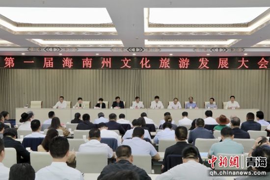 图为大会现场。海南州政府办公室供图 图为大会现场。海南州政府办公室供图
