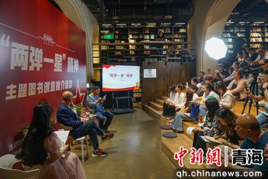 图为传承弘扬“两弹一星”精神主题图书创意推介活动在西宁市几何书店举行。 马铭言摄 图为传承弘扬“两弹一星”精神主题图书创意推介活动在西宁市几何书店举行。 马铭言摄