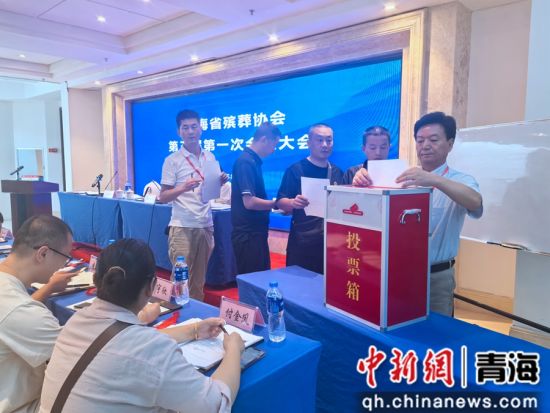 图为会议现场。青海省殡葬协会供图 图为会议现场。青海省殡葬协会供图