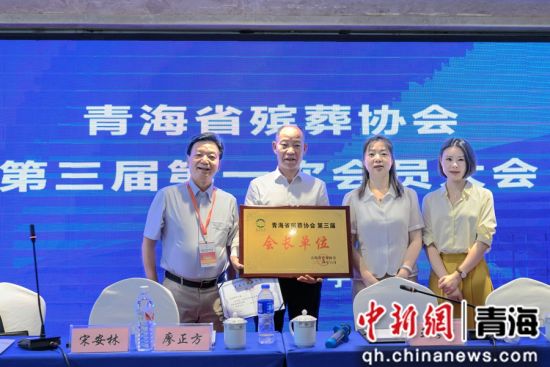 图为会议现场。青海省殡葬协会供图 图为会议现场。青海省殡葬协会供图