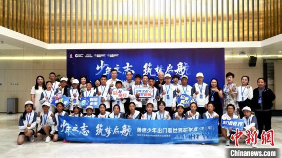 图为“少年之志,筑梦起航”善建少年出门看世界研学营(第二期)开营仪式现场。 祁妙 摄 图为“少年之志,筑梦起航”善建少年出门看世界研学营(第二期)开营仪式现场。 祁妙 摄