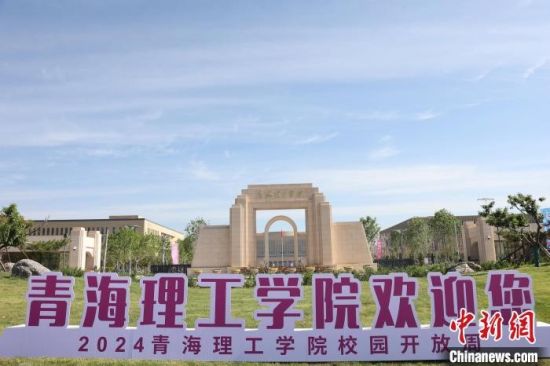 图为6月21日拍摄的青海理工学院。 张添福 摄 图为6月21日拍摄的青海理工学院。 张添福 摄