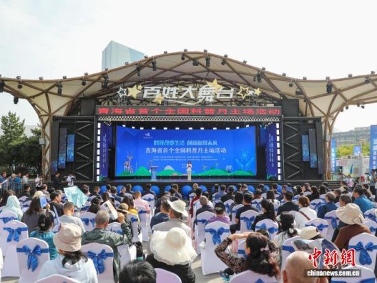 图为2025年青海省全国科普月启动仪式现场。马铭言摄