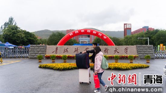 图为迎新现场。青海职业技术大学 供图 图为迎新现场。青海职业技术大学 供图