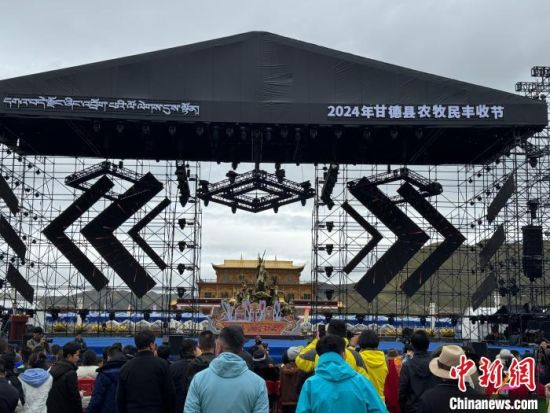 图为甘德县2024年“农牧民丰收节”开幕式现场。陈宗淇 摄 图为甘德县2024年“农牧民丰收节”开幕式现场。陈宗淇 摄