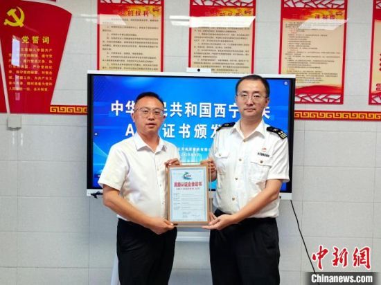 图为证书颁发现场。 西宁海关 供图 图为证书颁发现场。 西宁海关 供图