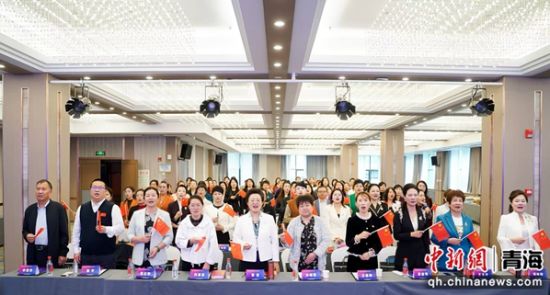 图为大会现场。西宁市女企协供图 图为大会现场。西宁市女企协供图