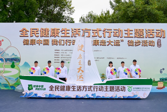 “健康中国 我们行动——健康走大运”徒步活动正式启动 “健康中国 我们行动——健康走大运”徒步活动正式启动