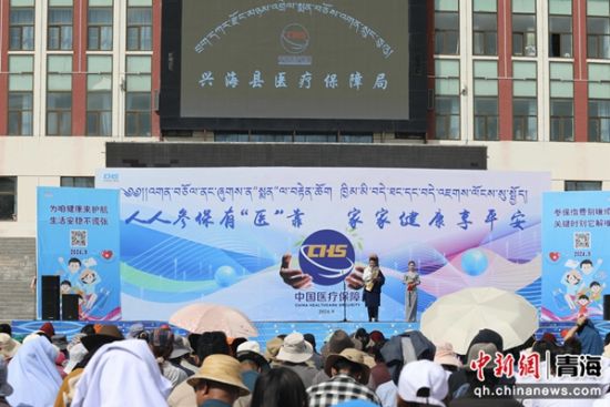 图为宣传活动现场。兴海县医疗保障局供图 图为宣传活动现场。兴海县医疗保障局供图