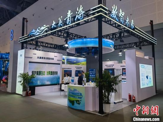图为“大美青海 数智未来”主题特装展示区。 青海省商务厅 供图 图为“大美青海 数智未来”主题特装展示区。 青海省商务厅 供图