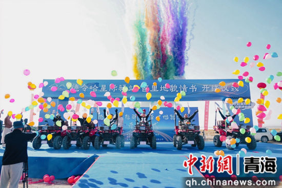 图为活动现场。德令哈文旅 供图 图为活动现场。德令哈文旅 供图