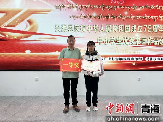 图为为获奖学生颁发凯发真人娱乐的荣誉证书。兴海县委宣传部供图 图为为获奖学生颁发凯发真人娱乐的荣誉证书。兴海县委宣传部供图