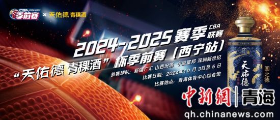 图为赛事海报。天佑德青稞酒 供图 图为赛事海报。天佑德青稞酒 供图
