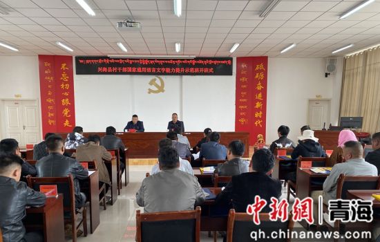 图为举办国家通用语言文字能力提升培训班。兴海县委宣传部供图 图为举办国家通用语言文字能力提升培训班。兴海县委宣传部供图