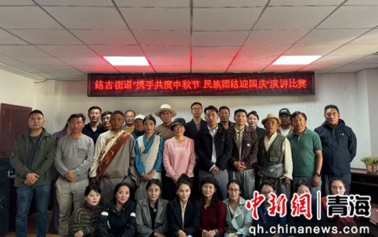 图图为结古街道“携手共度中秋节 民族团结迎国庆”演讲比赛现场。才仁多杰摄 图图为结古街道“携手共度中秋节 民族团结迎国庆”演讲比赛现场。才仁多杰摄