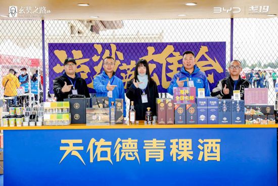 图为参展现场。天佑德青稞酒公司 供图 图为参展现场。天佑德青稞酒公司 供图