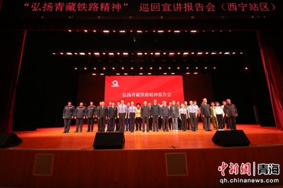 图为报告会现场。青藏集团公司供图 图为报告会现场。青藏集团公司供图