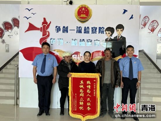 图为小花(化名)的父母向兴海县人民检察院送去锦旗。曹有山供图 图为小花(化名)的父母向兴海县人民检察院送去锦旗。曹有山供图
