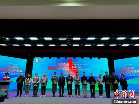 图为青海省卫生健康委为12所高校代表颁发感谢状。 中新网记者 孙睿 摄 图为青海省卫生健康委为12所高校代表颁发感谢状。 中新网记者 孙睿 摄