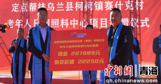 图为捐赠现场。海西国投 供图 图为捐赠现场。海西国投 供图