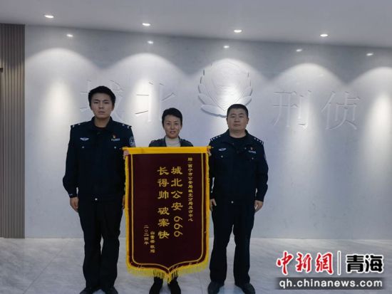 图片说明 图为获赠锦旗。城北公安 供图 图片说明 图为获赠锦旗。城北公安 供图