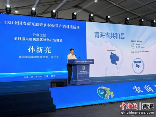 图为海南州州委常委、副州长孙新亮作推介。张生军供图 图为海南州州委常委、副州长孙新亮作推介。张生军供图