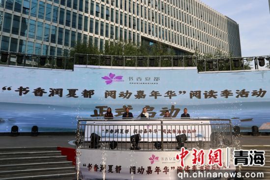 图为活动启动现场。中新社记者 薛蒂 摄 图为活动启动现场。中新社记者 薛蒂 摄