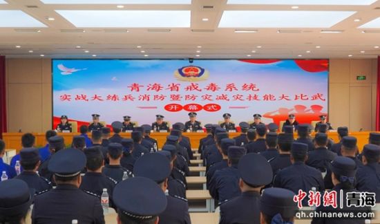 图为大练兵活动现场。青海省戒毒管理局 供图 图为大练兵活动现场。青海省戒毒管理局 供图