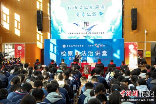 图为活动现场。青海省人民检察院 供图 图为活动现场。青海省人民检察院 供图