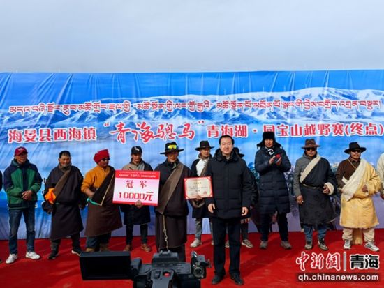 图为海北州领导为冠军颁奖。海晏宣传部供图 图为海北州领导为冠军颁奖。海晏宣传部供图