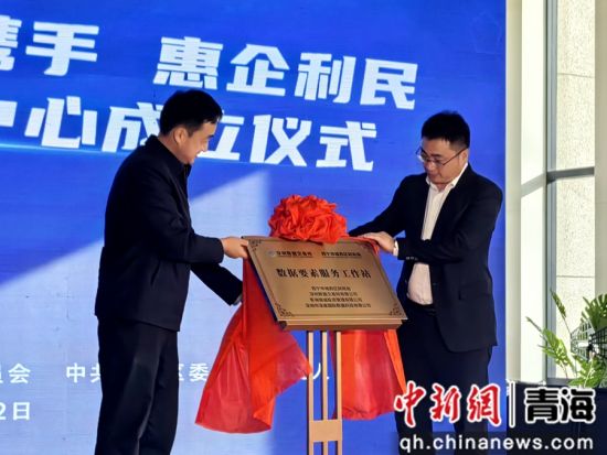 图为揭牌仪式现场。李隽 摄 图为揭牌仪式现场。李隽 摄