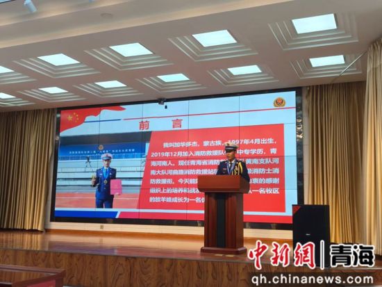 图为加华多杰事迹演讲现场。青海省消防救援总队供图 图为加华多杰事迹演讲现场。青海省消防救援总队供图