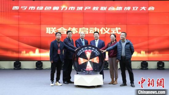 图为西宁市绿色算力市域产教联合体成立仪式现场。青海职业技术大学 供图 图为西宁市绿色算力市域产教联合体成立仪式现场。青海职业技术大学 供图