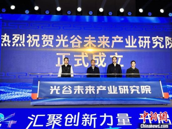 12月17日，光谷未来产业研究院正式成立。　张芹 摄