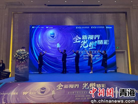 图为全光塑个性化近视手术新技术发布会现场。 孙睿 摄 图为全光塑个性化近视手术新技术发布会现场。 孙睿 摄